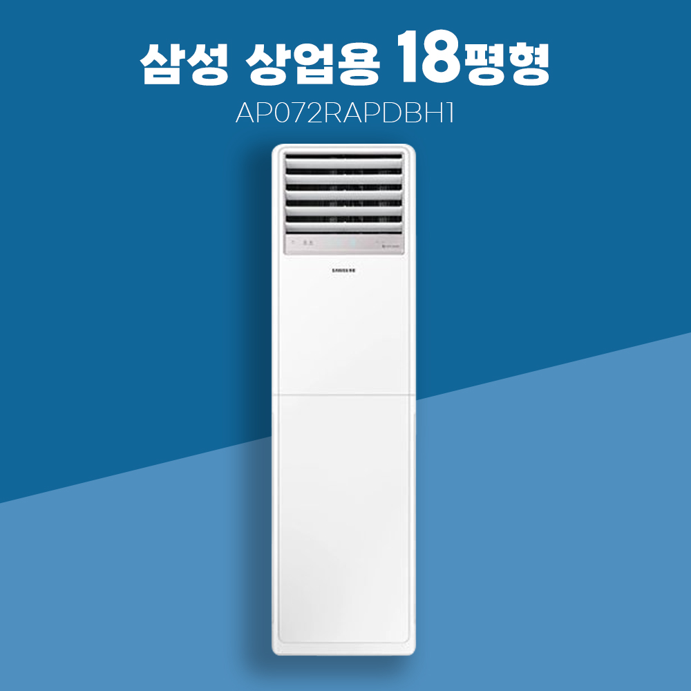 18평 스탠드 냉난방기