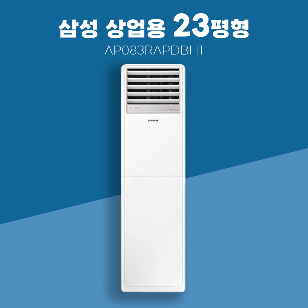 23평 스탠드 냉난방기