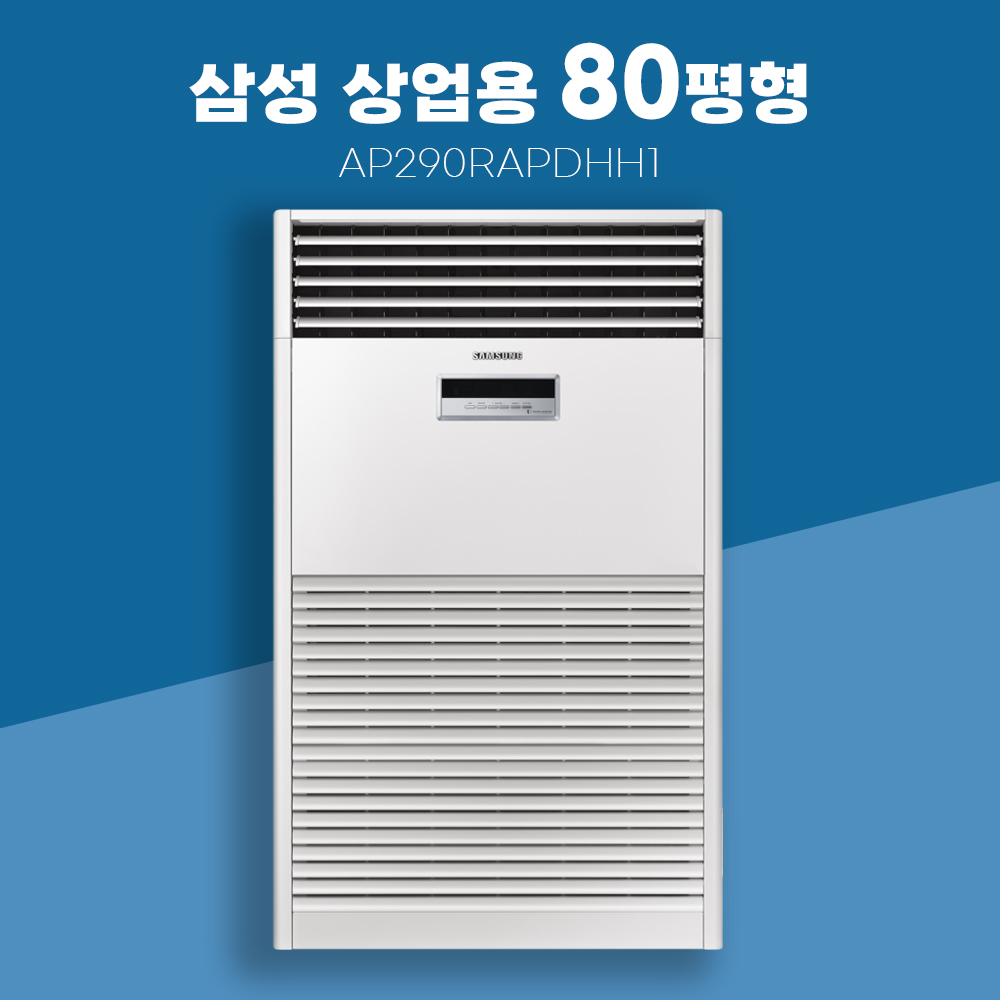 80평 스탠드 냉난방기