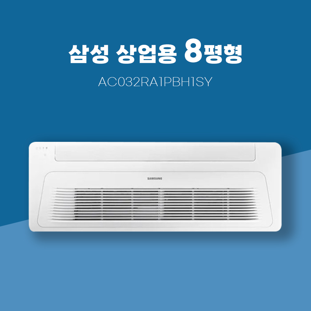 8평 천장형 1WAY 냉난방기