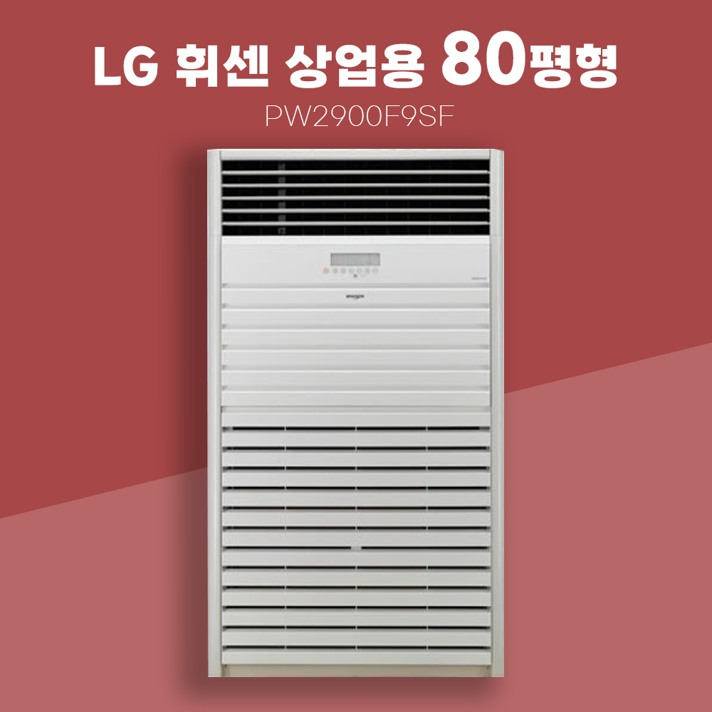 80평 스탠드 냉난방기