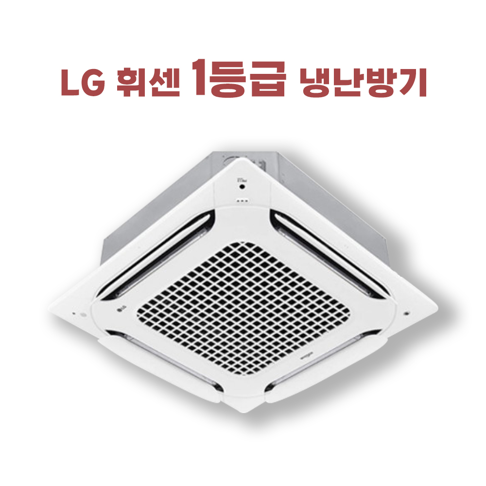 1등급 LG 40평 천장형 4WAY 냉난방기