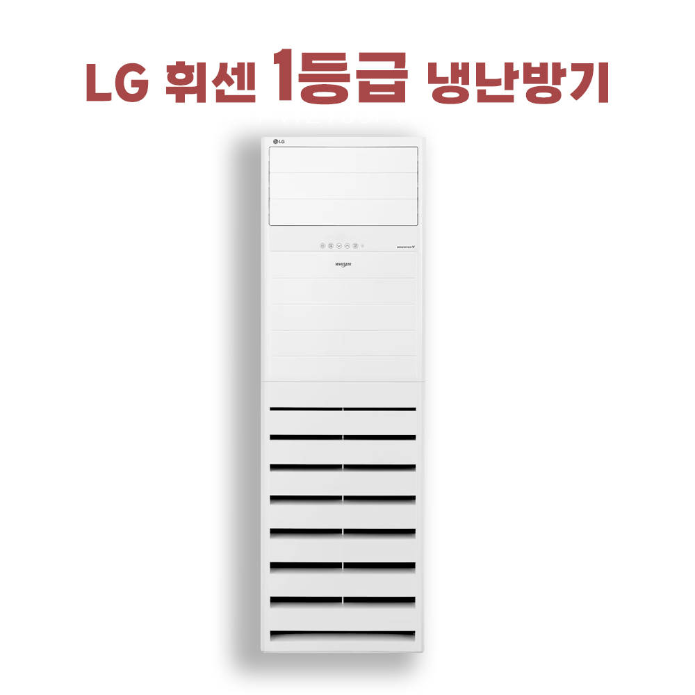 1등급 LG 13평 스탠드 냉난방기
