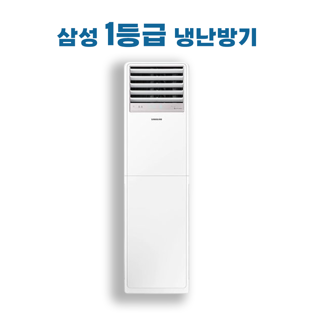 1등급 삼성 18평 스탠드 냉난방기
